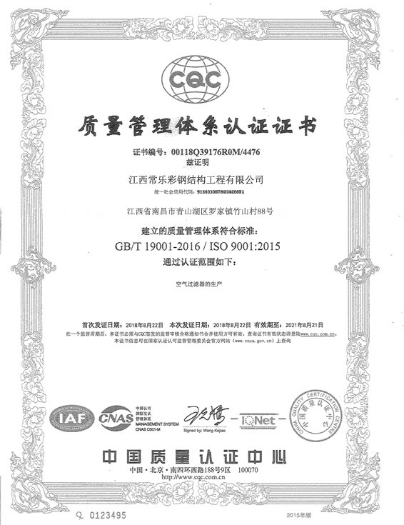 质量管理体系认证证书