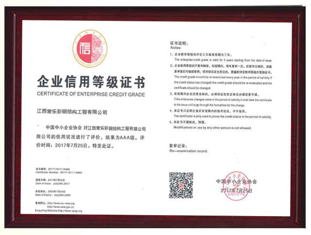 企业信用等级证书