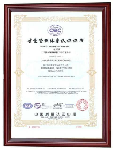 ISO90001质量体系认证